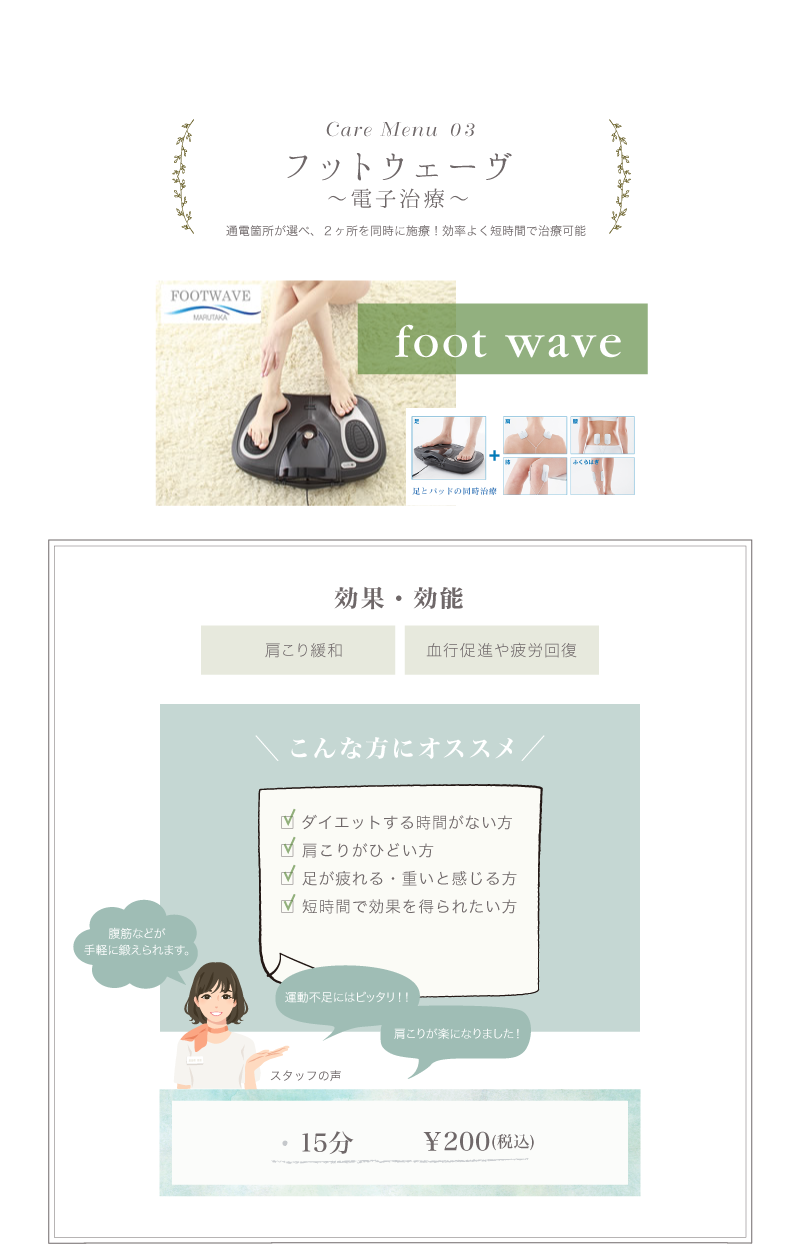 フットウェーヴ