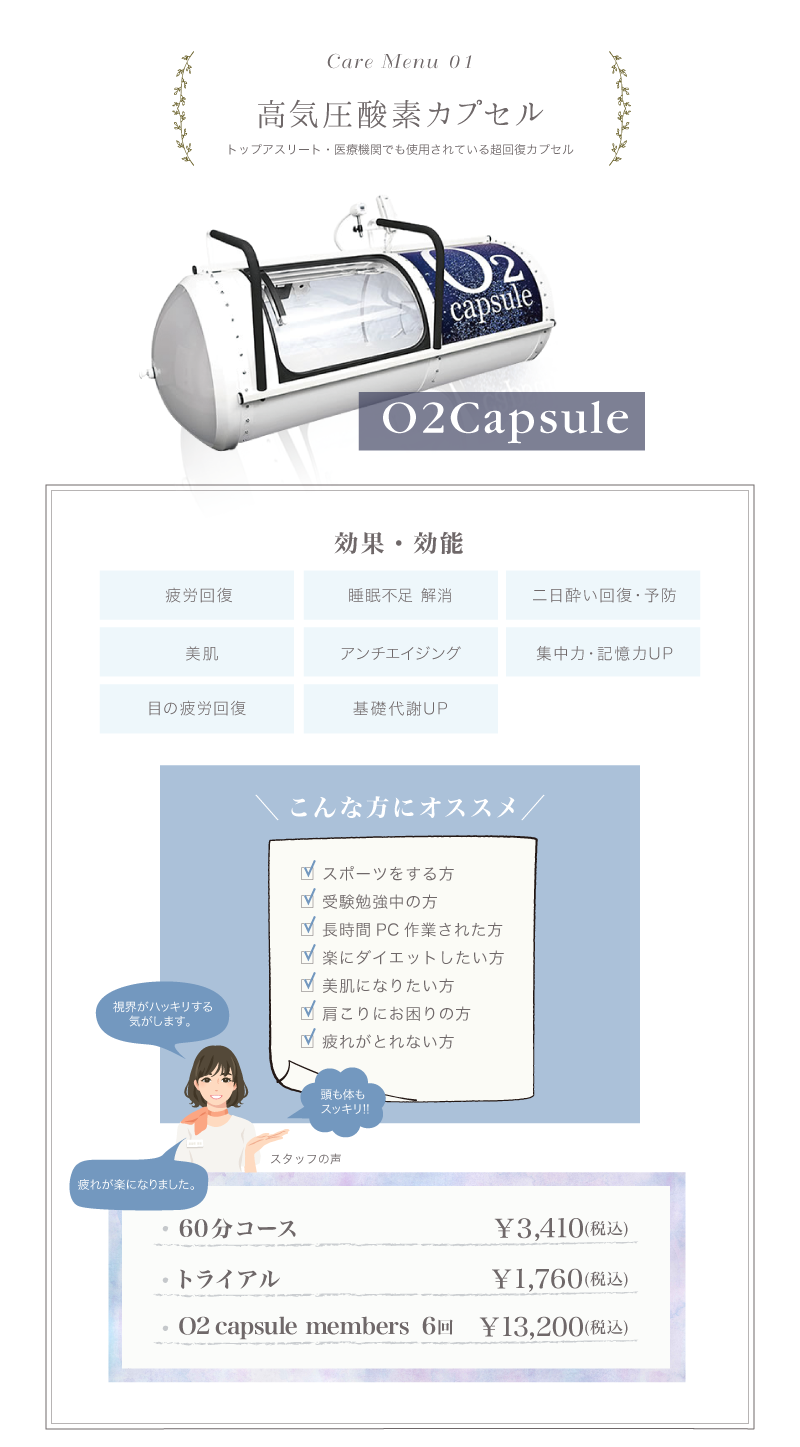 高気圧酸素カプセル